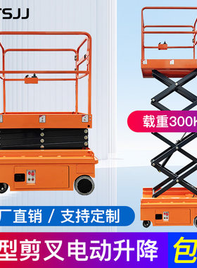 小型剪叉升降平台高空作业车