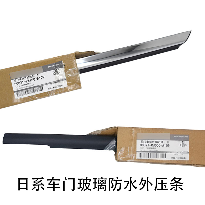 威骐达轩逍客奇骏天籁车窗胶条