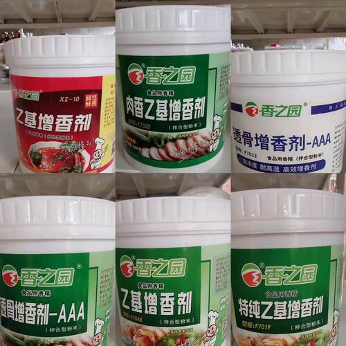 香之园XZ-10乙基F7020肉香7023透骨7048增香剂7019特纯500G1
