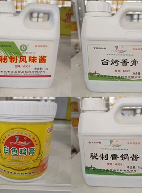 香海盛鸿鑫G937秘制风味酱862台烤香菇823白色鸡膏859秘制香锅酱