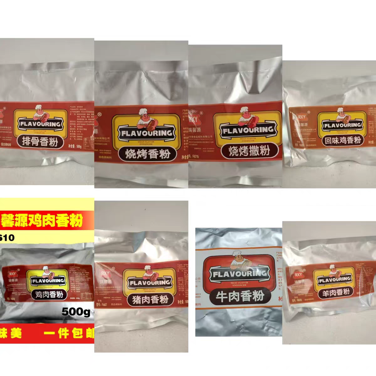 瑞馨源鸡猪牛羊肉香粉排骨香粉烧烤香粉烧烤撒料回味鸡香粉荷香,粮油调味/速食/干货/烘焙,特色/复合食品添加剂,淘宝优惠券,粉丝福利购,淘宝优惠卷