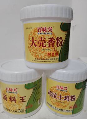 青岛柏慧园圆百味兴h8135大壳香粉8396汤料王8118超浓土鸡粉1店