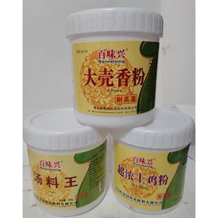 青岛柏慧园圆百味兴h8135大壳香粉8396汤料王8118超浓土鸡粉1店