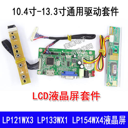 LP121WX3 LP133WX1 LP154WX4液晶屏DIY组装HDMI高清显示器驱动板
