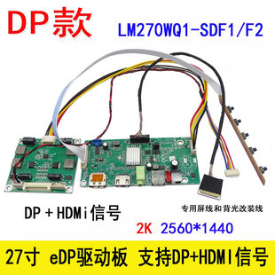 2560 LM270WQ1 1440 hdmi转EDP驱动板 SDFV SDF2 SDF1