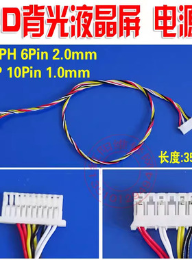 LQ190E1LW61 LQ201U1LW32 LED背光线 背光电源线 SHLP-10P-1.0MM