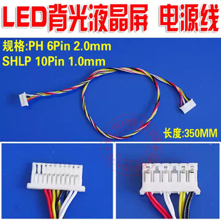 10P LQ190E1LW61 1.0MM SHLP 背光电源线 LQ201U1LW32 LED背光线