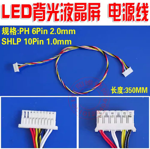 LQ190E1LW61 LQ201U1LW32 LED背光线 背光电源线 SHLP-10P-1.0MM