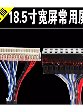 P12 FIX D8 30P单八18.5寸宽屏常用屏线 LM185 CLAA185 M185