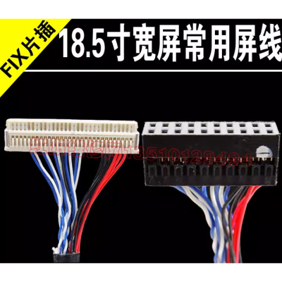 P12 FIX D8 30P单八18.5寸宽屏常用屏线 LM185 CLAA185 M185