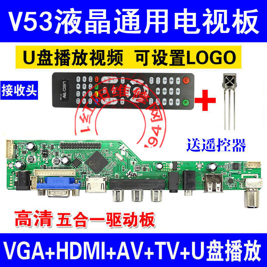 V6 乐华V56升级V53 电视驱动板 5合1通用TV液晶板 支持HDMI USB
