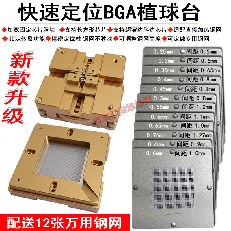 快速定位BGA植锡台锡球锡珠BGA返修植球台植锡座送12张万用钢网