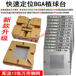 快速定位BGA植锡台锡球锡珠BGA返修植球台植锡座送12张万用钢网