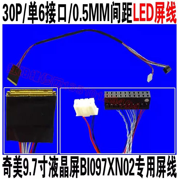 20454-30P单6接口0.5MM间距LED屏线 奇美9.7寸BI097XN02液晶专用