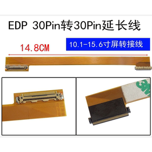 LED40针屏线转接线 LED10.1-15.6寸 LED屏左右边延长线 EDP 30针
