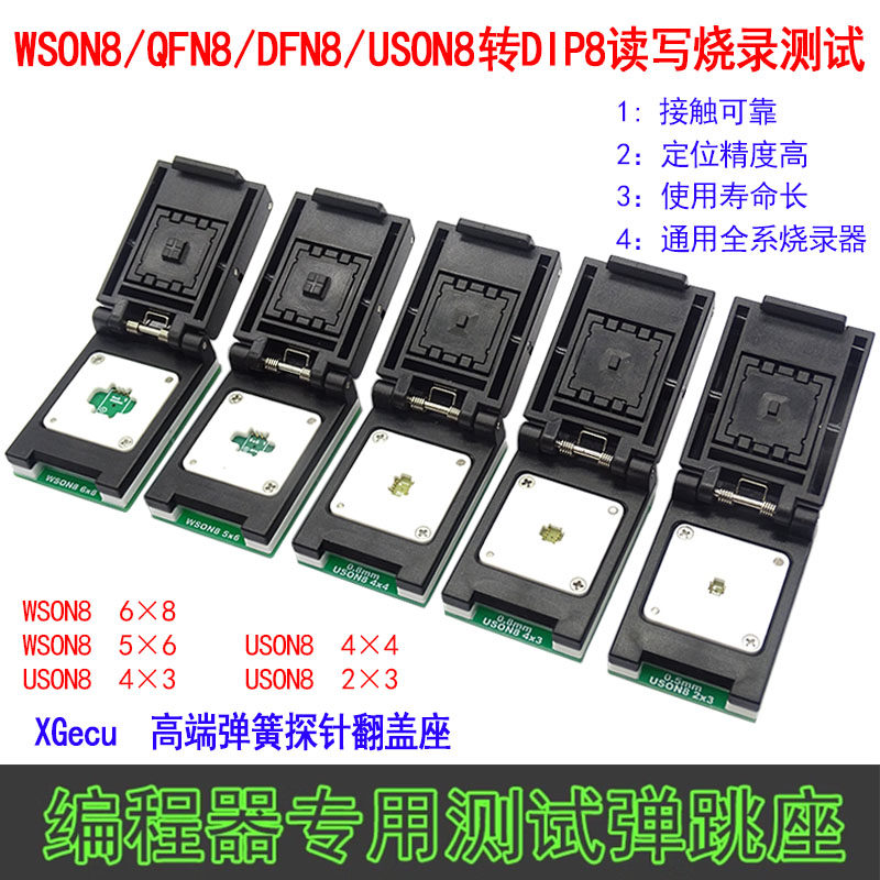 DFN8 QFN8 WSON8 MLF8芯片读写 烧录测试 1.27 6X8 5X6 翻盖IC座图片