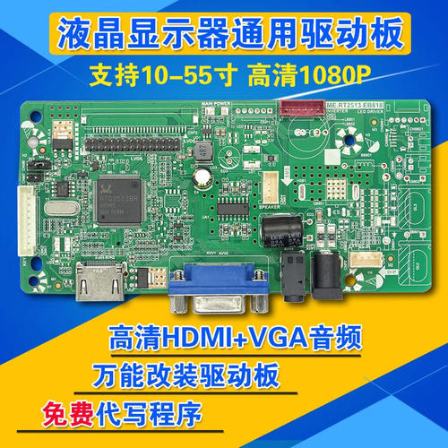 乐华 RT2513 HDMI驱动板 VGA HDMI 音频 三合一显示器 高清驱动板