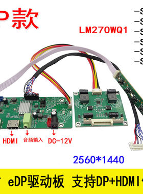 27寸EDP驱动板 LM270WQ1-SDA2 /LM270WQ1-SDA1/LM270WQ1-SDB1