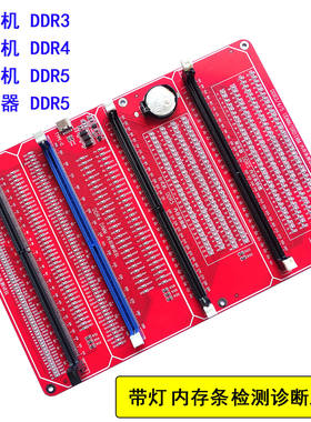 DDR3/DDR4/DDR5内存条维修检测工具笔记本带灯测试仪内存条诊断卡