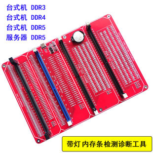 DDR3/DDR4/DDR5内存条维修检测工具笔记本带灯测试仪内存条诊断卡