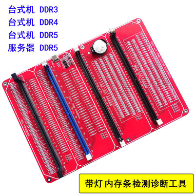 DDR3/DDR4/DDR5内存条维修检测工具笔记本带灯测试仪内存条诊断卡
