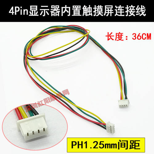 D2  4Pin显示器内置触摸屏连接线电子线端子线 PH1.25mm间距连接