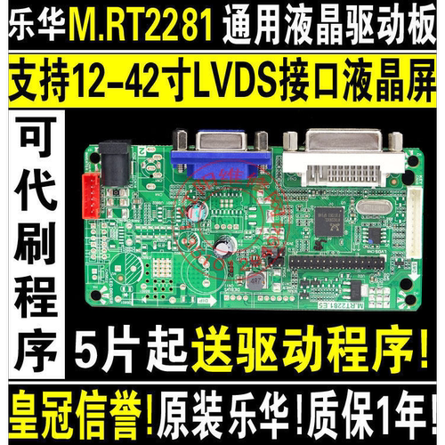 乐华RT2281 DVI接口 液晶通用 驱动板 带音频  M.RT2281.E5驱动板
