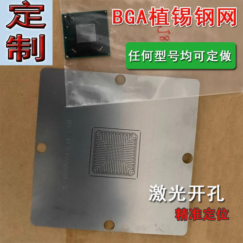 定制定做BGA钢网 订制植锡网 订做锡球锡膏植锡植球网BGA植球台