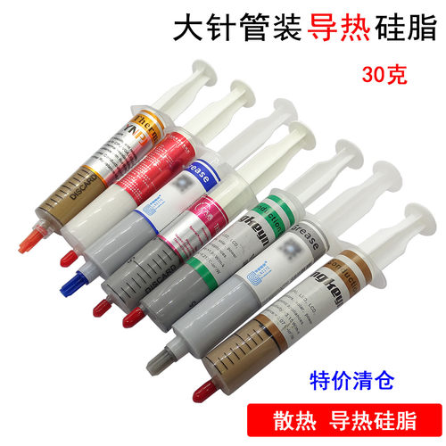 特价清仓 散热 大针管装导热硅脂 CPU显卡大功率LED导热膏 30g/支