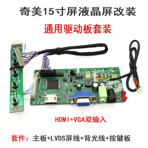显示器驱动板G150XNE-L01