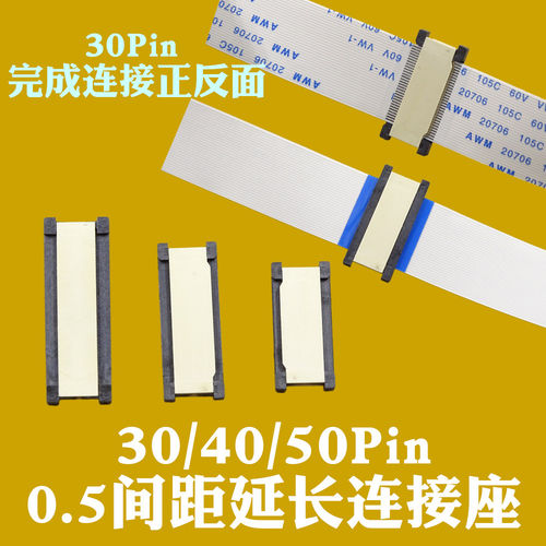 FPC/FFC简易延长座拉式锁连接器0.5mm间距连接座30P/40P/50Pin