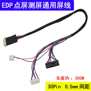 Z3 通用eDP测试屏线 30P-0.5MM间距eDP点屏测屏专用线