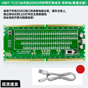 机电脑内存槽测试仪 HMT 台式 服务器 内存测试卡 DDR5带灯测试仪