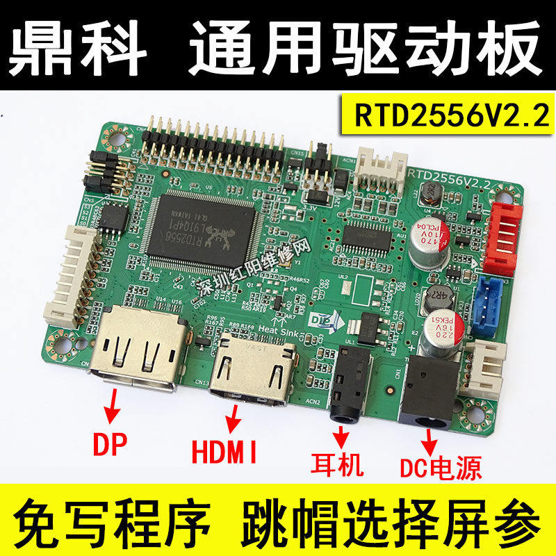 鼎科RTD2556V2.2通用驱动板 免烧录驱动板 跳线改 DP驱动板+HDMI