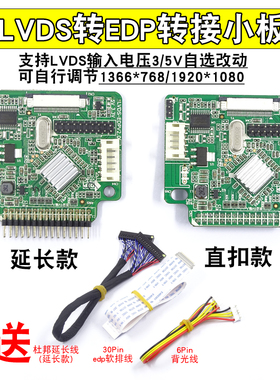 K1 LVDS转EDP信号驱动延长线转接板1366*768 可5V或3V 1920*1080