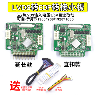 K1 LVDS转EDP信号驱动延长线转接板1366*768 可5V或3V 1920*1080