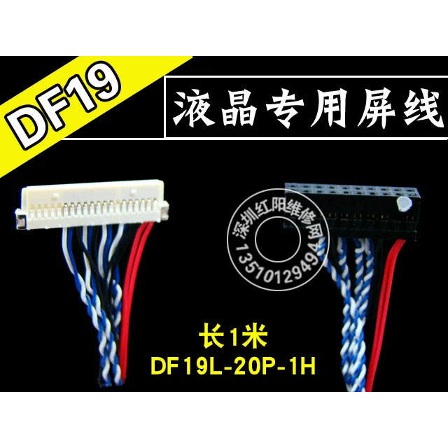 P3加长1米DF19 20P单六屏线 单6 20针 乐华 鼎科通用LVDS液晶屏线