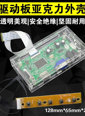 5C 驱动板VGA外壳透明盒子HDMI亚克力塑料外壳edp主板保护壳 绝缘