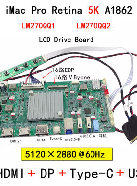 iMac一体机改显示器5K驱动板LM270QQ1/QQ2 typec HDMI2.1 10bit板