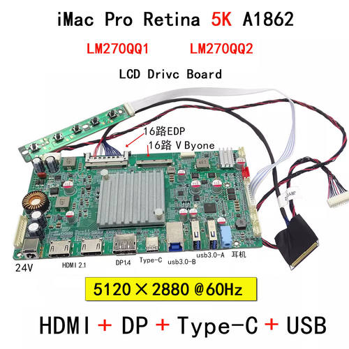 iMac一体机改显示器5K驱动板LM270QQ1/QQ2 typec HDMI2.1 10bit板