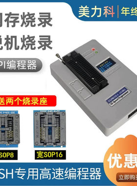 美力科FX-32 SPIFlash编程器 支持Winbond/Macronix烧录 年底大促