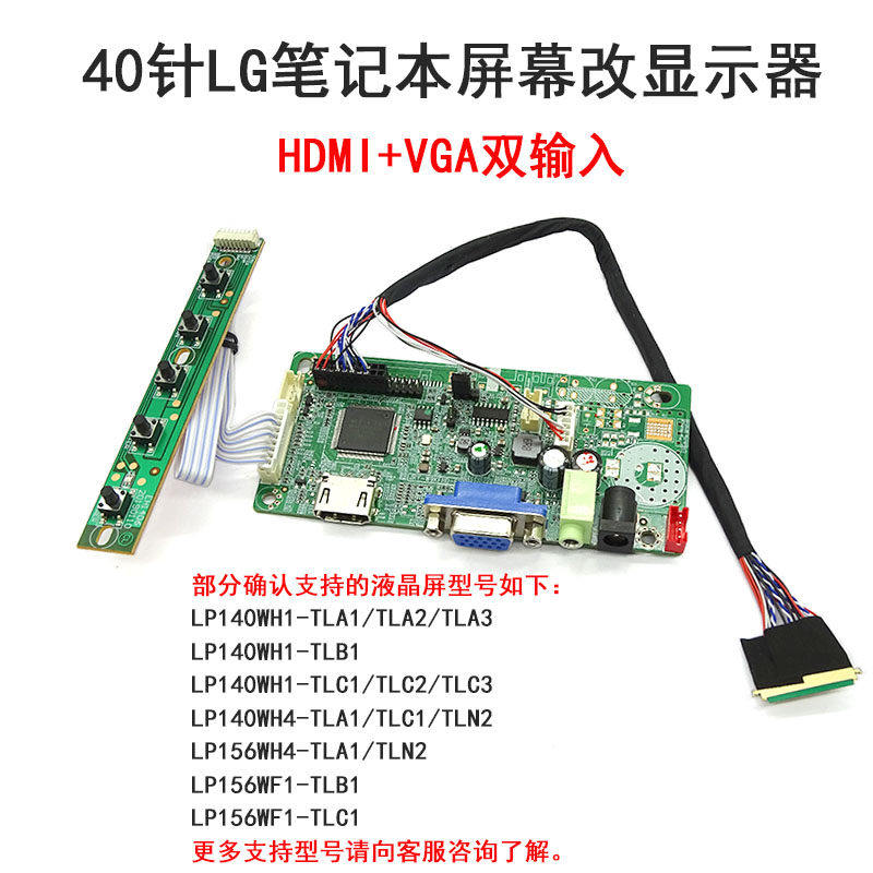 LP156WH4 LP140WH1 LP156WF1 LG液晶屏改HDMI高清显示器驱动板 - 实物图