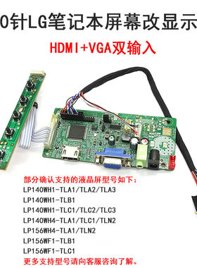 LP156WH4 LP140WH1 LP156WF1 LG液晶屏改HDMI高清显示器驱动板
