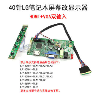 LP156WF1 LG液晶屏改HDMI高清显示器驱动板 LP140WH1 LP156WH4