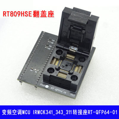 RT809HSE翻盖座变频空调MCU IRMCK341_343_311转接座RT-QFP64-01