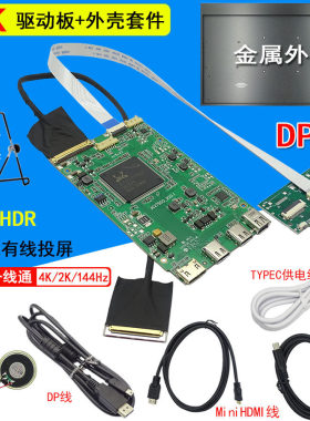 NE156QHM-NY4 4K驱动板 TYPE-C一线通 5V供电 3840 2160 NE160QDM
