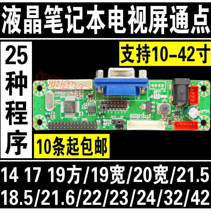 Q 带VGA dc头 通用液晶免程序通用驱动板 23种跳线MT6820 驱动板