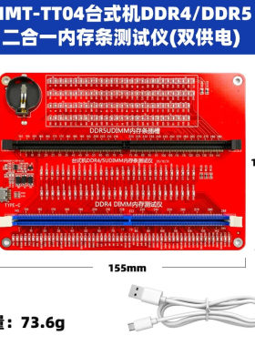 HMT-TT04台式机电脑DDR4DDR5内存条测试工具检测卡电脑故障诊断卡