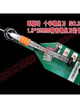 晖嘉琦NO.365 十字螺丝刀  1.5*25MM  2.0*25MM 两种规格任选