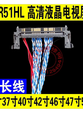 1号 LG大屏幕液晶电视屏线 FI-RE51S-HF 双8位片插 通用屏线